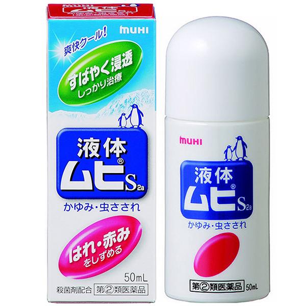 液体ムヒS2a 50mL 池田模範堂 第(2)類医薬品 セルフメディケーション税制対象商品