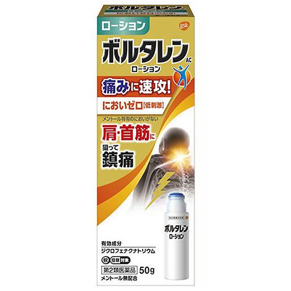 ボルタレン ボルタレンAC ローション 50g ゼロメントール 無香料