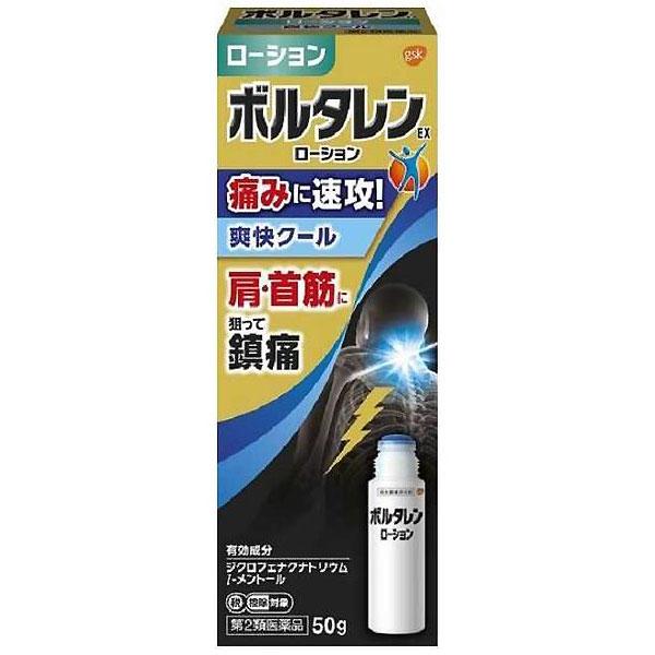 薬用SCローションEX 3本セット ボルタレン ボルタレンEX ローション 50g クールタイプ 速攻・爽快