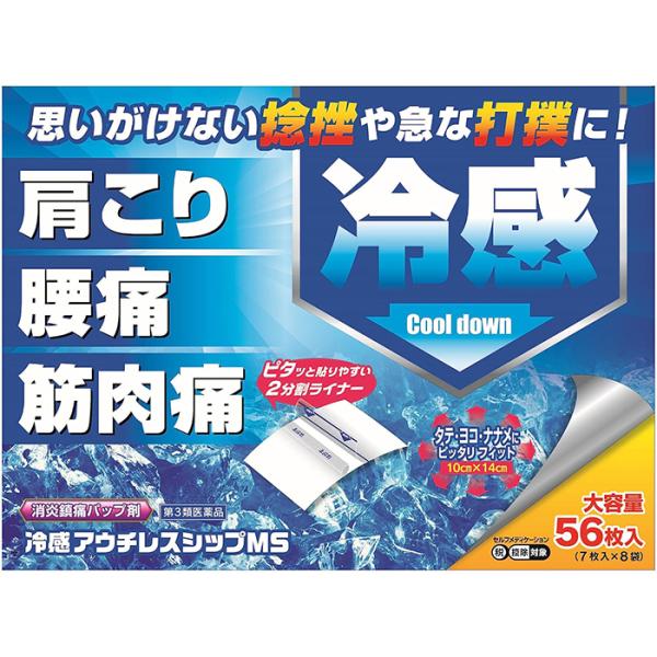 冷感アウチレスシップMS 56枚入 大石膏盛堂 第3類医薬品 セルフメディケーション税制対象商品