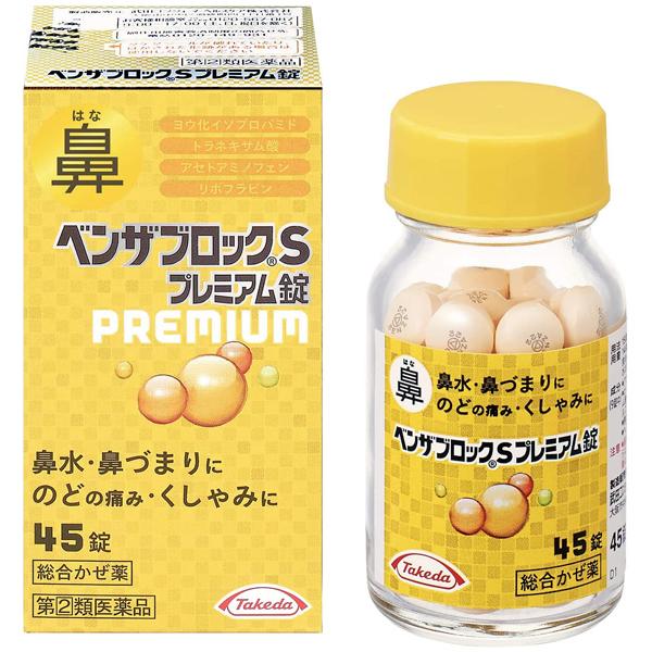ベンザ ベンザブロックSプレミアム錠 45錠 アリナミン製薬 第(2)類