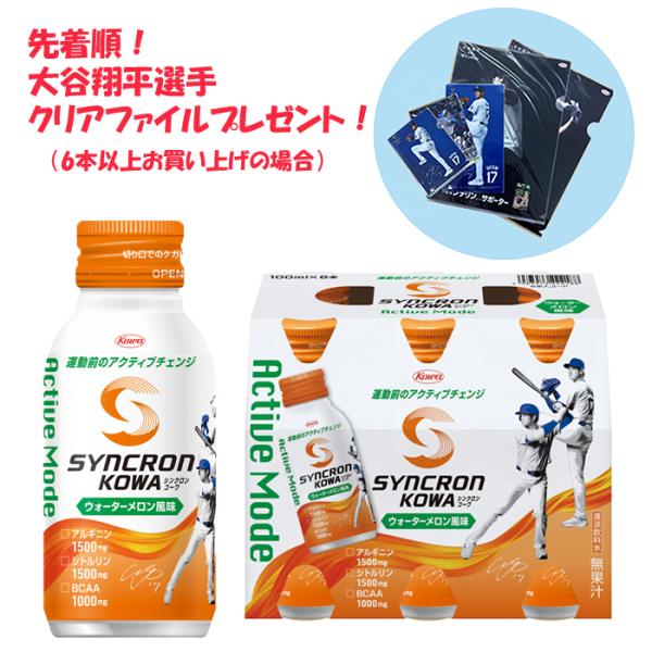 Kowa ＜先着順！大谷翔平選手クリアファイルプレゼント！＞ シンクロン