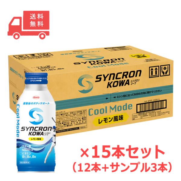 シンクロンコーワ クールモード（レモン風味）400ｍL×15本（12本+サンプル3本） 興和