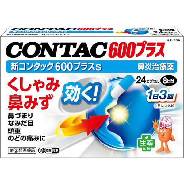 新コンタック600プラスs 24カプセル グラクソ・スミスクライン 第(2)類医薬品 セルフメディケーション税制対象商品 指定濫用防止医薬品
