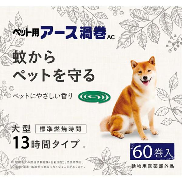 ペット用アース渦巻AC 大型 60巻入 動物用医薬部外品 アース・ペット