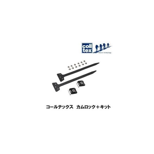 coll-tex　コールテックス　カムロック+キット