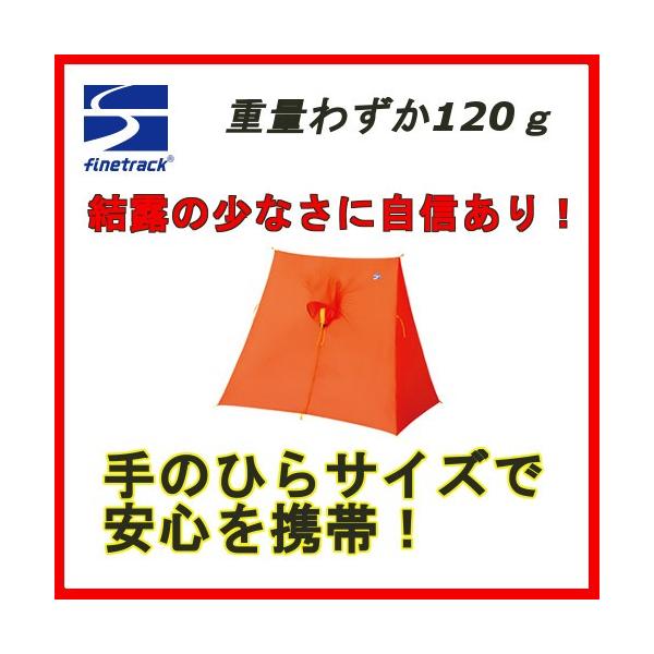 ファイントラック ファイントラック ピコシェルター FAG0121