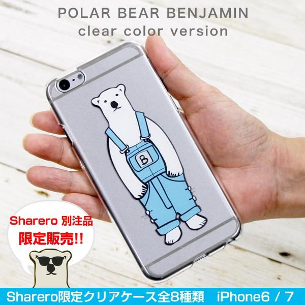 ベンジャミン Iphoneケース ハードケース カラー しろくまベンジャミン Iphone6対応 アイフォンケース アイホンケース かわいい 白くま キャラクター スマホカバ Buyee Buyee Japanese Proxy Service Buy From Japan Bot Online