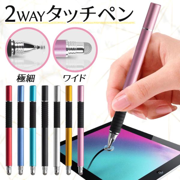 ■商品名■スマート液晶タッチペン　極細/ワイド2WAY■商品説明■グリップ付き＆1本で2本の役割！使い心地快適！スマートフォン・タブレット対応極細タッチペン！iPhone iPad Android対応、幅広い互換性ペン先が見える極細チップと...