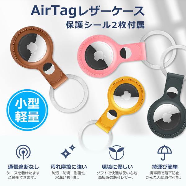 AirTag ケース カバー 革  保護 シール付き エアタグ キーホルダー カバン 鍵 ランドセル スーツケース ペット 紛失防止