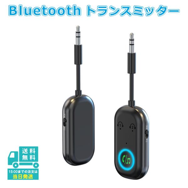 ■Bluetooth機能をオーディオ機器に追加■送信＆受信が可能な一台二役オーディオアダプタ■簡単接続プラグアンドプレイに対応ペアリングも簡単■3.5mmオーディオポートにヘッドホンやイヤホンケーブルを接続可能■飛行機内の座席モニターに本製...