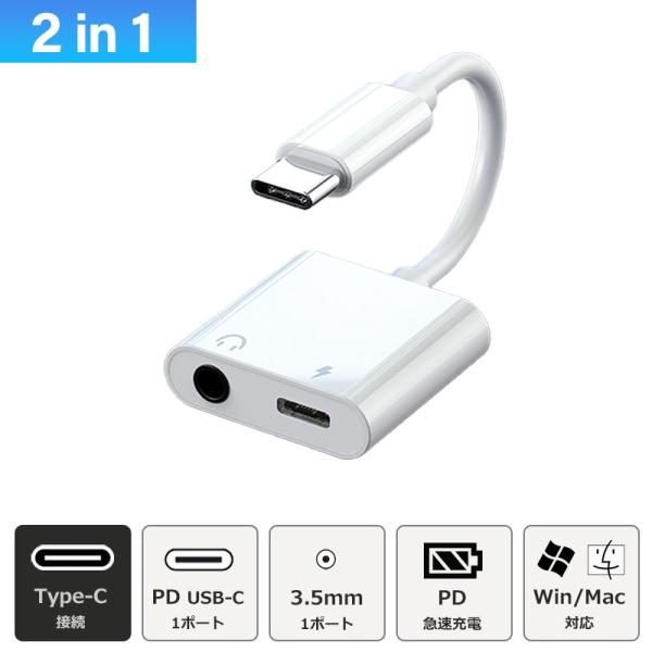 ■2in1 USB iPhone15対応HUB本製品は2in1 USB-C接続のイヤホンアダプターで、PD充電ポート×1、3.5mmオーディオポート×1を搭載。アイフォン等を充電しながら音楽を再生可能■3.5mmオーディオポート搭載Hi-F...