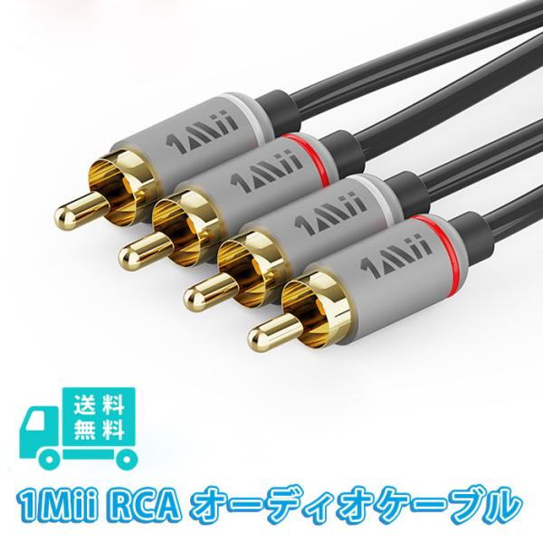 CB102 1Mii RCA オーディオケーブル オス-オス 延長 ケーブル CDプレーヤー テレビ PC スピーカー AVアンプ 対応 1.8m