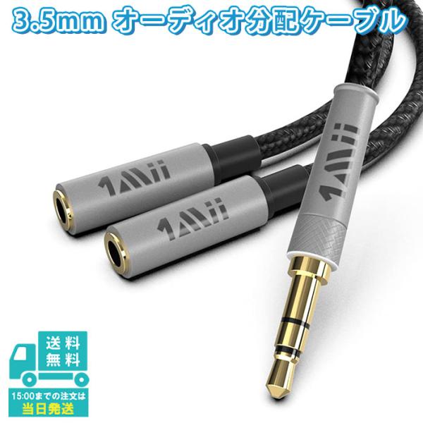 CB106 イヤホンジャック 二股 3.5mm オーディオ分配ケーブル オーディオケーブル Aux ケーブル 延長コード 30cm