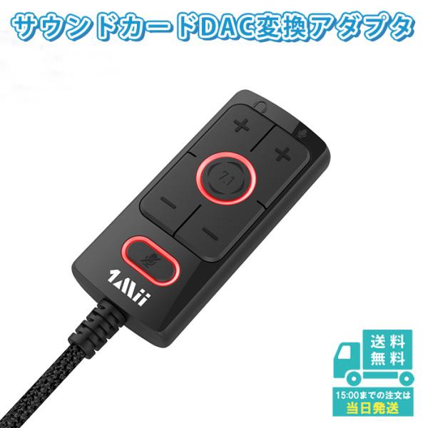 【7.1仮想サラウンドサウンド】1Miiゲーミングサウンドカードは7.1仮想サラウンドサウンドに対応、ゲーミングヘッドセットにステレオサラウンドサウンドを対応させ、ゲーム内の味方または対戦相手の足音、方向、および位置をすばやく認識できるよう...