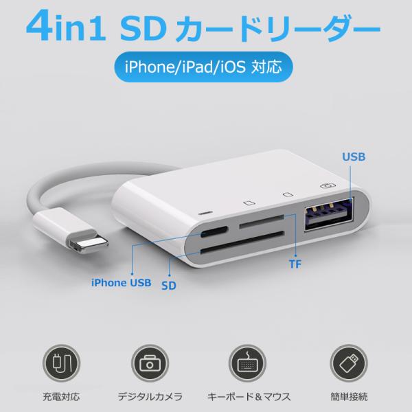 iPhone iPad SD カードリーダー データ 転送 充電 写真 バックアップ 4in1 USB 接続