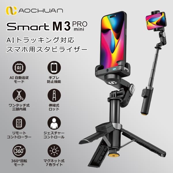 スマホ ジンバル スタビライザー 三脚 自撮り棒 AI自動追従 360°回転 手ブレ補正 20cm伸縮 ワンタッチ開脚 リモコン ライト 軽量 Vlog 動画配信 AOCHUAN