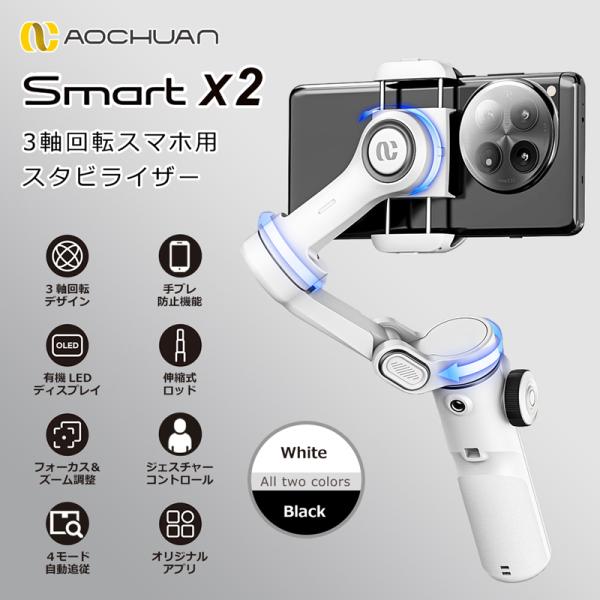 スマホ スタビライザー 3軸 ジンバル 自動追従 手ブレ補正 伸縮