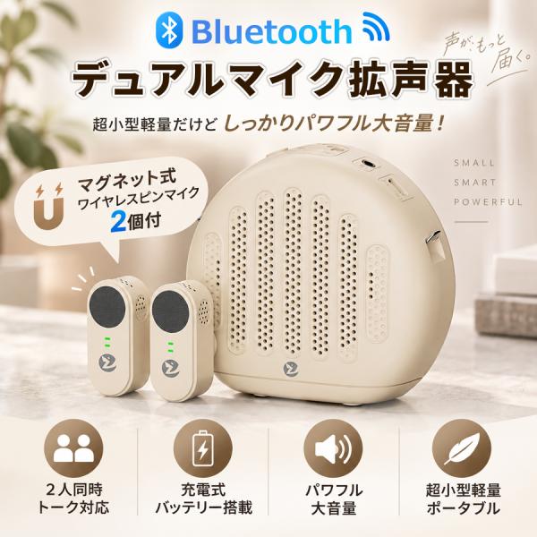拡声器 ワイヤレスマイク2個付 ハンズフリー Bluetooth ポータブルスピーカー デュアルマイク 2人同時 会議 講義 プレゼン 運動会 充電式 大音量