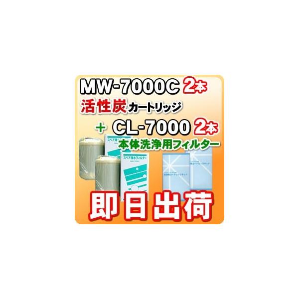 各2本」MW-7000C & CL-7000 エナジック・サナステック製品に対応可能な