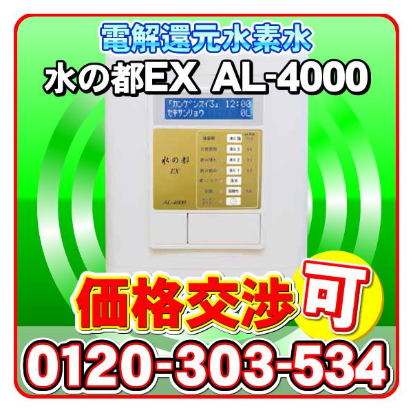 Ҍf AebN 򐅊 ̓s AL-4000