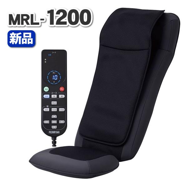 フジ医療器 MRL-1200 BK 新品 マイリラ シートマッサージャー S56　マッサージ機 マッサージ器 マッサージチェア　「店頭受取のみ」