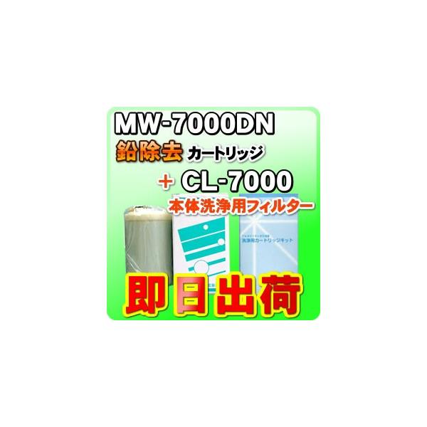 MW-7000DN&amp;CL-7000 ���x���b�N�A�G�i�W�b�N���i�ɑΉ��\�Ȍ݊����̂���򐅃J�[�g���b�W �A�N�A�v���Z�X�� �G�i�W�b�N�Џ����i�ł͂���܂���