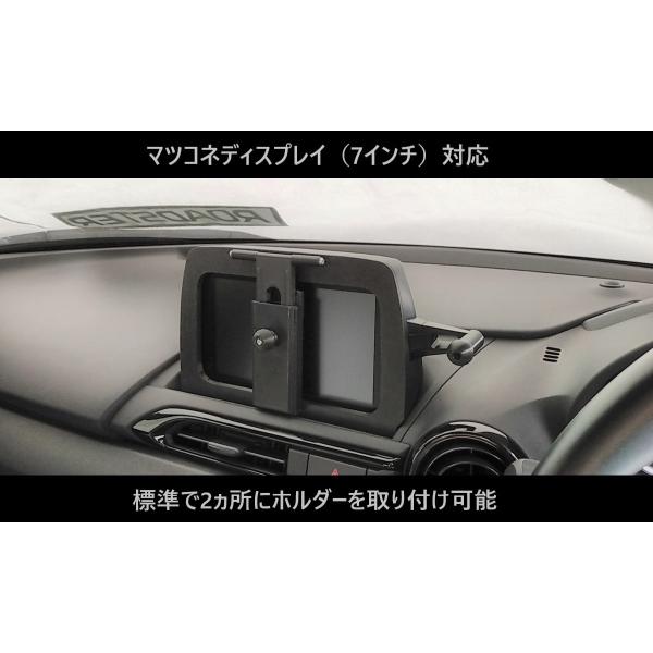 NDロードスター マルチホルダーベース（D） マツコネ （7インチ