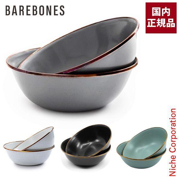 BAREBONES ベアボーンズ エナメルボウル 2個セット 20235022 BAREBONES ベアボーンズ エナメルボウル 2個セット 20235022