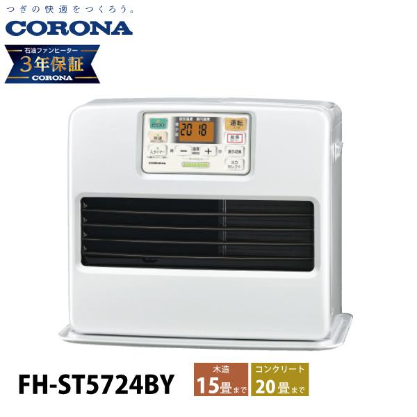 CORONA（コロナ） 石油ファンヒーター 15畳用 STシリーズ FH-ST5724BY 