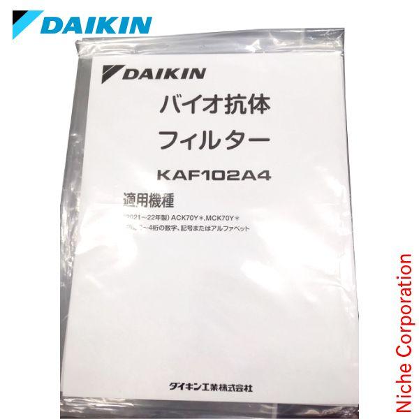 ダイキン（DAIKIN） 空気清浄機 バイオ抗体フィルター 1枚 KAF102A4