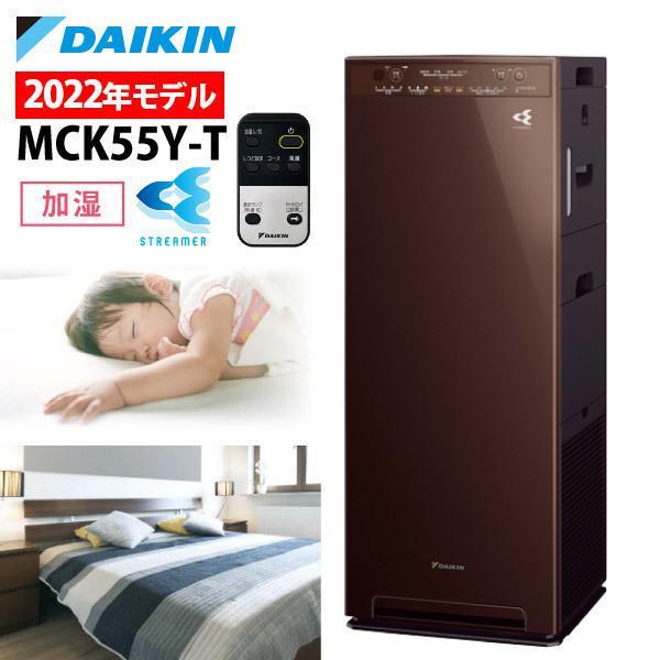 ダイキン 加湿ストリーマ空気清浄機 ブラウン MCK55Y-T 花粉対策製品