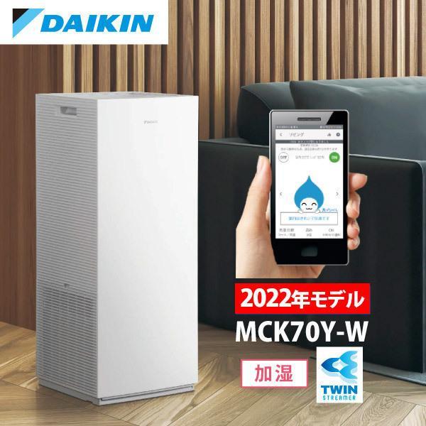 2022春の新作 DAIKIN MCK55W-W 加湿ストリーマ 空気清浄器