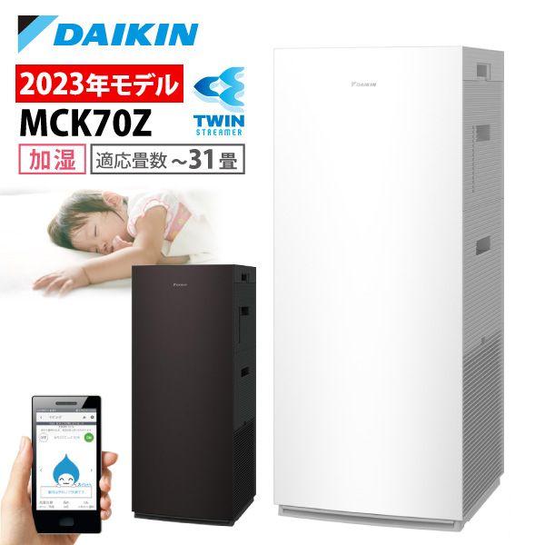 ダイキン 空気清浄機 加湿器 加湿 加湿ストリーマ空気清浄機 DAIKIN MCK70Z 31畳 ウイルス 菌 花粉 黄砂 加湿ストリーマ ホコリ 空気清浄 PM2.5 : ニッチ・エクスプレス - 通販 - Yahoo!ショッピング ダイキン 空気清浄機 加湿器 加湿 加湿ストリーマ空気清浄機 DAIKIN MCK70Z 31畳 ウイルス 菌 花粉 黄砂 加湿ストリーマ ホコリ 空気清浄 PM2.5 : ニッチ・エクスプレス - 通販 - Yahoo!ショッピング