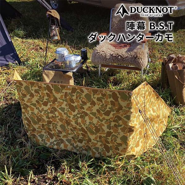 ダックノット 陣幕 B.S.T ダックハンターカモ 723104 風防 アウトドア キャンプ