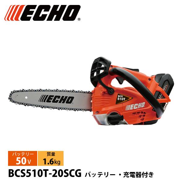 エコー 50V トップハンドルソー 20cmスプロケット 1Pバッテリー ・充電