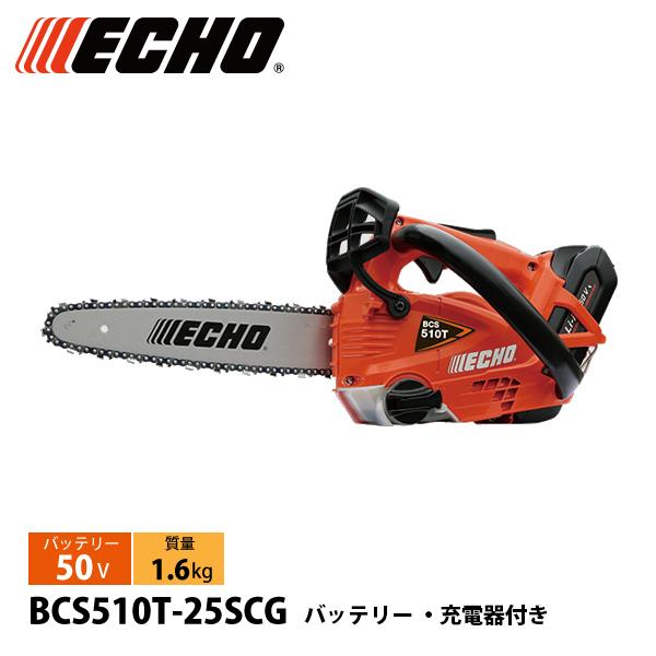 エコー 50V トップハンドルソー25cmスプロケット 1Pバッテリー ・充電