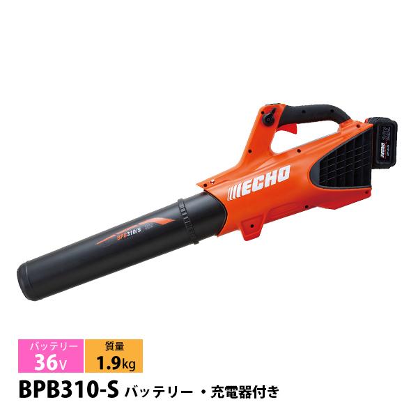 【★格安新品未使用★】エコー(ECHO) やまびこ 充電式ブロワ 36V BPB310/S バッテリ・充電器付き エコー 36V バッテリーブロワ バッテリー・充電器付き BPB310-S 電動