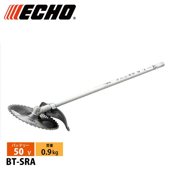 エコー セレクトアタッチメント 刈払機 BT-SRA 草刈機 刈払機 刈払い機 アクセサリー オプション