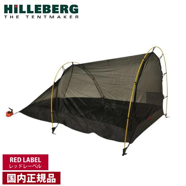 HILLEBERG（ヒルバーグ） ナロ3・ナロ3GT専用 メッシュインナーテント 