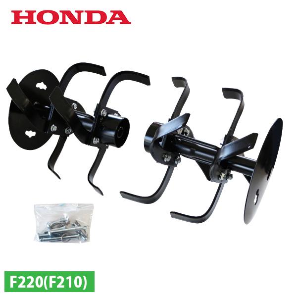 ホンダ（HONDA） L型爪ローターセット F220用 11857 ローター 耕うん