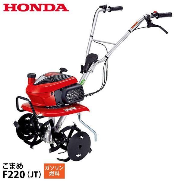 ホンダ耕運機　こまめF220用　これが草刈り用「スパイラルロータ」お値下げ‼️ ホンダ（HONDA） 耕運機 こまめ F220K1JT 試運転済 始動稼働確認済