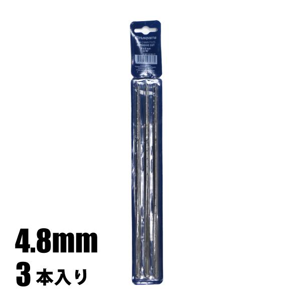 ハスクバーナ 丸やすり4.8mm 3本入り 597355801 目立て アクセサリー