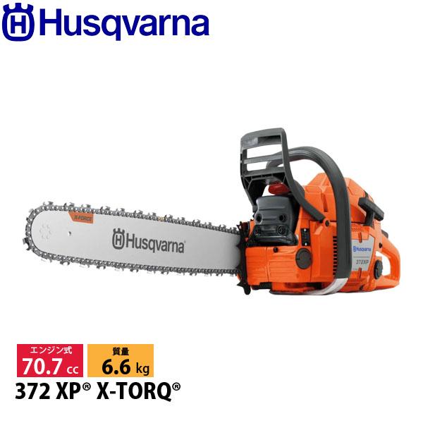 ハスクバーナ（Husqvarna） エンジン式チェンソー プロソー 372XP 60cm