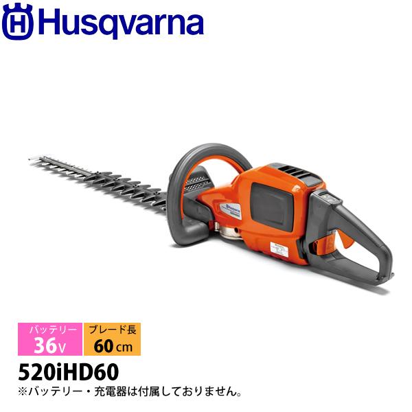 ハスクバーナー Husqvarna 520iHD60/Bli200/QC330 バッテリーヘッジトリマー【船橋馬込店】【店頭取引限定】【未使用】ITTA9ORBYDNS ハスクバーナ 520iHD60 ヘッジトリマ | Husqvarna JP