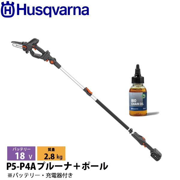 ハスクバーナ（Husqvarna） アスパイア プルーナ＋ポール キット 