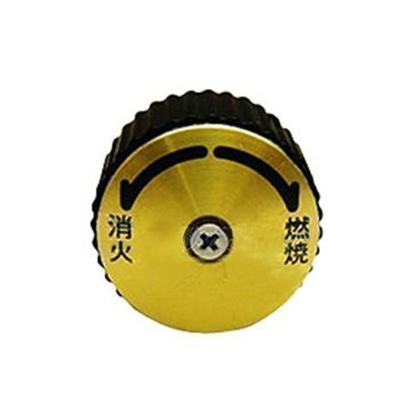 アラジン（Aladdin） アラジンストーブ 用 部品 つまみ(BLACK