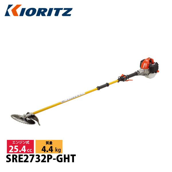 KIORITZ（共立） 刈払機 山林プロ仕様 ジュラルミン 2グリップ SRE2732P-GHT 草刈機 刈払機 刈払い機 エンジン式
