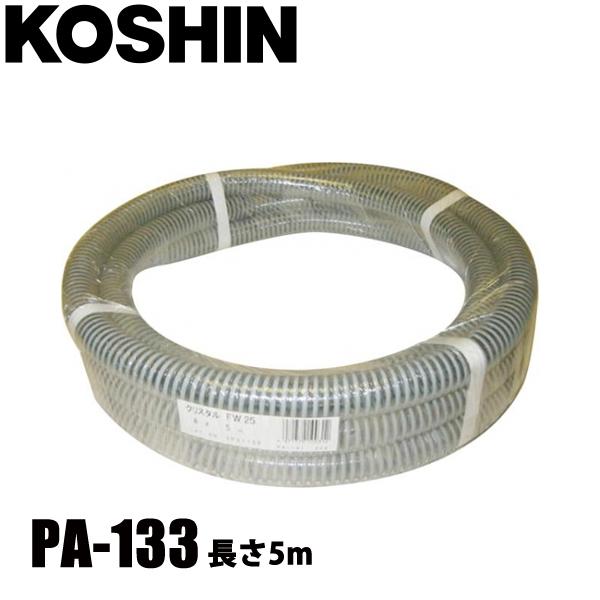 工進 PA-133 サクションホース(カット物)(吸入ホース) 00108662 5m 内径40mm 吸入用ホース エンジンポンプ 水中ポンプ