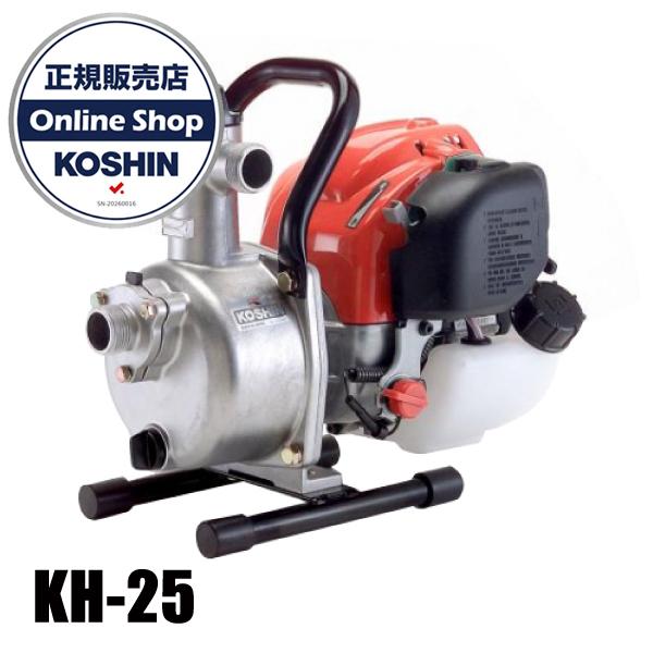 工進 超軽量4サイクルエンジン ハイデルスポンプ KH-25 0128799